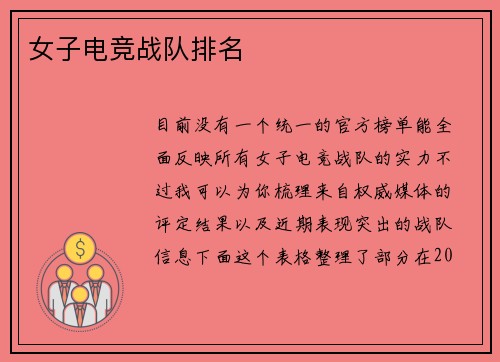 女子电竞战队排名